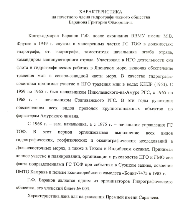 Баранов Г.Ф.